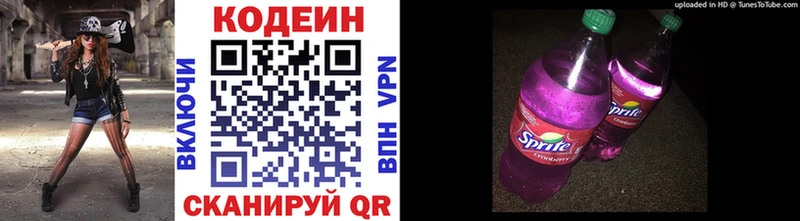 наркошоп ссылка на мегу как войти Кодеин Purple Drank Камызяк